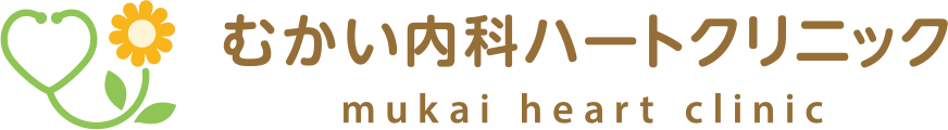 むかい内科ハートクリニック